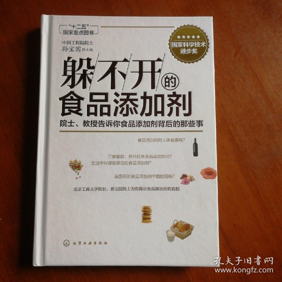 躲不开的食品添加剂:院士、教授告诉你食品添加剂背后的那些事