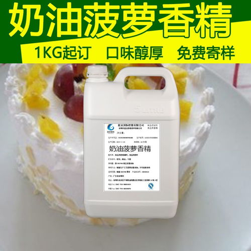 东莞奶油菠萝香精厂家食用奶油菠萝香精饮料果汁菠萝味食品添加剂