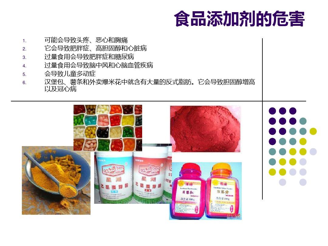 食品添加剂的危害