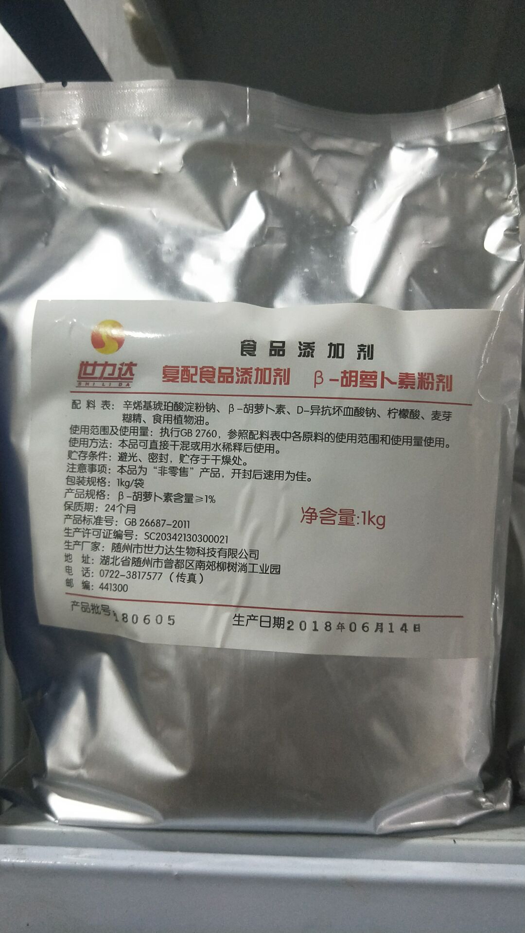 供应食品级β胡萝卜素 复配食品添加剂烘焙饮料胡萝卜素_湖北随州__其